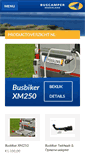 Mobile Screenshot of busbiker.com